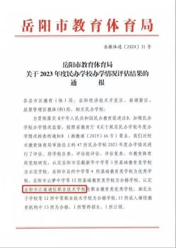 岳陽市江南通信職業(yè)技術(shù)學校有限公司,岳陽江南學校,岳陽江南通信學校,岳陽職業(yè)學校 岳陽市江南通信職業(yè)技術(shù)學校有限公司,岳陽江南學校,岳陽江南通信學校,岳陽職業(yè)學校