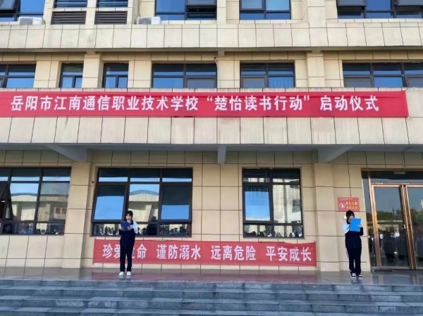 岳陽市江南通信職業(yè)技術(shù)學校有限公司,岳陽江南學校,岳陽江南通信學校,岳陽職業(yè)學校 岳陽市江南通信職業(yè)技術(shù)學校有限公司,岳陽江南學校,岳陽江南通信學校,岳陽職業(yè)學校