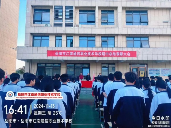 岳陽市江南通信職業(yè)技術(shù)學校有限公司,岳陽江南學校,岳陽江南通信學校,岳陽職業(yè)學校 岳陽市江南通信職業(yè)技術(shù)學校有限公司,岳陽江南學校,岳陽江南通信學校,岳陽職業(yè)學校